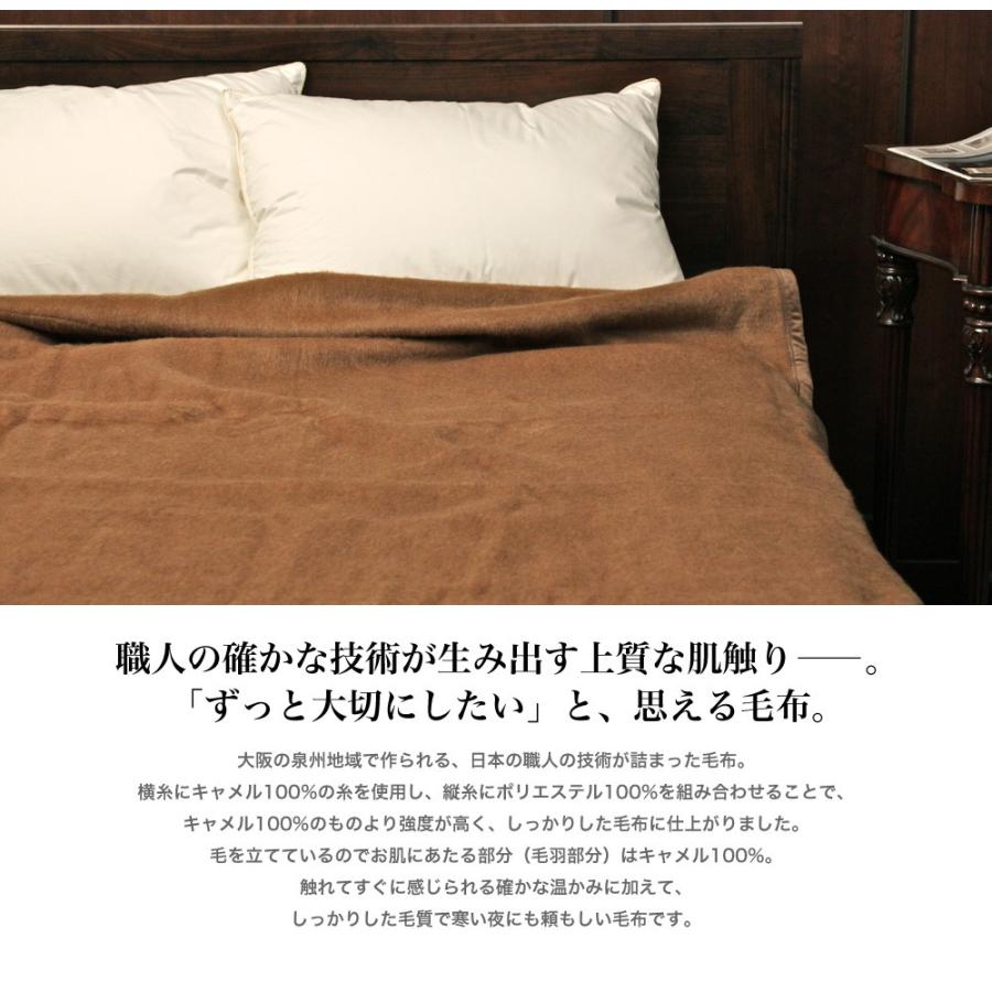 毛布 シングル 暖かい 厚手 キャメル 泉州 国産 日本製 軽い 軽量 大判