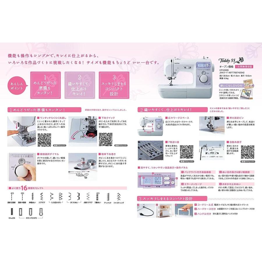 Brother ミシン ブラザー テディ55 電子 ミシン ブラザー 生活家電 Cpv0305