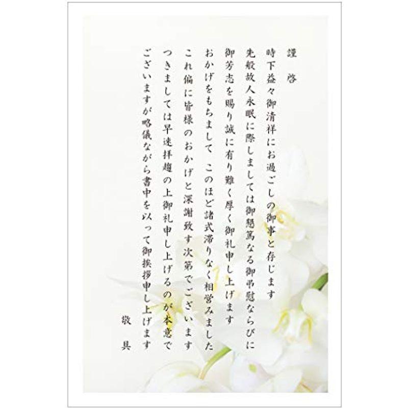 会葬礼状ハガキ 10枚 胡蝶蘭切手官製はがき Kr302 法事 法要 挨拶状 葬儀お礼はがき Hcsqtvpxcj Manglarmagazine Com Mx