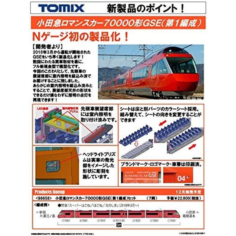 TOMIX ロマンスカー GSE 70000形 第一編成 鉄道模型 :: TOMIX（トミックス）_98658_小田急ロマンスカー