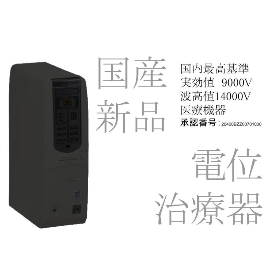 10年保証】電位治療器セレンテ9000-New(波高値14000V)医療機器 10年保証】電位治療器セレンテ9000-New(波高値14000V)医療機器