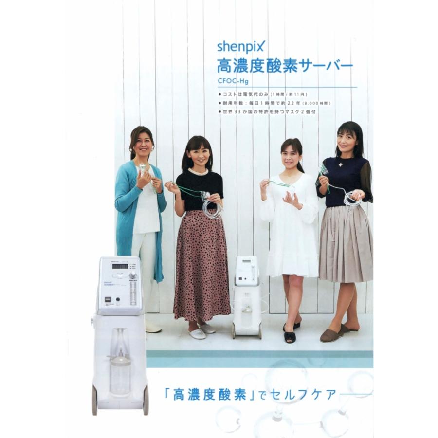 高濃度酸素サーバー『shenpix酸素濃縮器(CFOC-Hg)』(JIS規格 医用電気機器 酸素濃縮装置に適合/非医療機器)平日午前中の注文で当日出荷+酸素缶24本セット付|praspshop|02