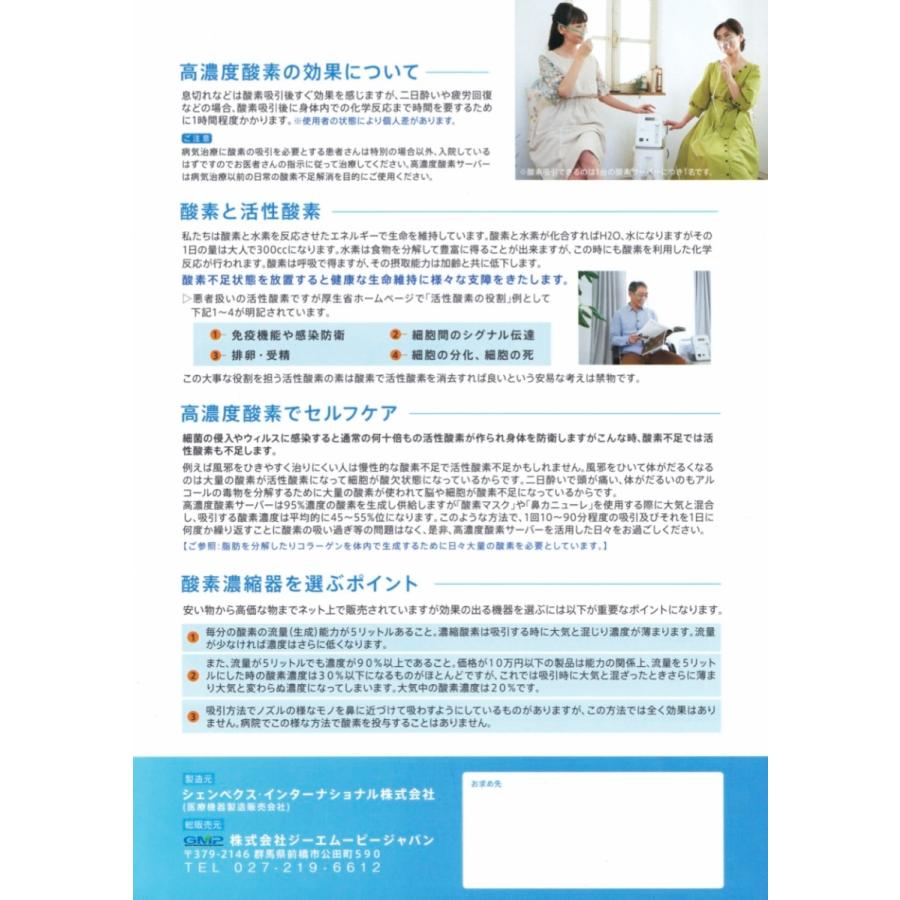 高濃度酸素サーバー『shenpix酸素濃縮器(CFOC-Hg)』(JIS規格 医用電気機器 酸素濃縮装置に適合/非医療機器)平日午前中の注文で当日出荷+酸素缶24本セット付|praspshop|11