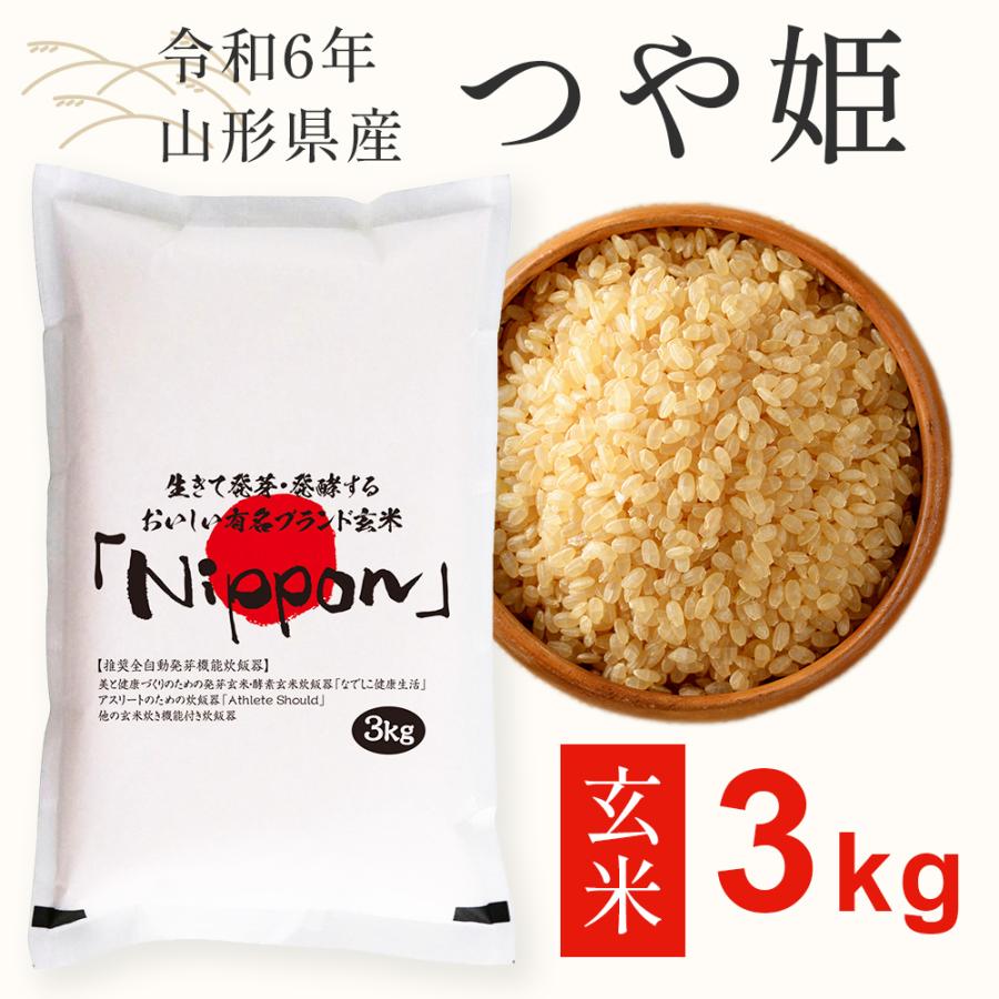 玄米 3kg 無農薬栽培米 令和6年産 山形県置賜産 つや姫 低温乾燥 玄米 3kg 無農薬栽培米 令和6年産 山形県置賜産 つや姫 低温乾燥