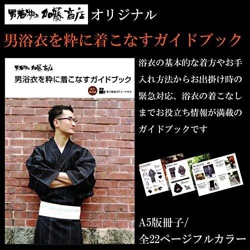 豪華 男着物の加藤商店 浴衣 メンズ セット 5点セット 着付けガイドブック付き 男着物専門店品質 綿麻浴衣 角帯 腰紐 ダークネイビー 4l 人気no 1 本体 Kuljic Com