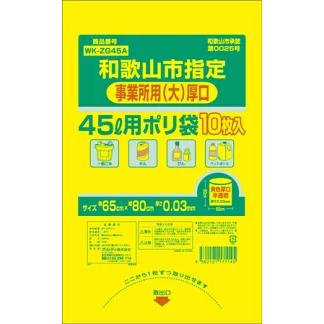 和歌山市指定事業所用ゴミ袋500枚 和歌山市指定ゴミ袋