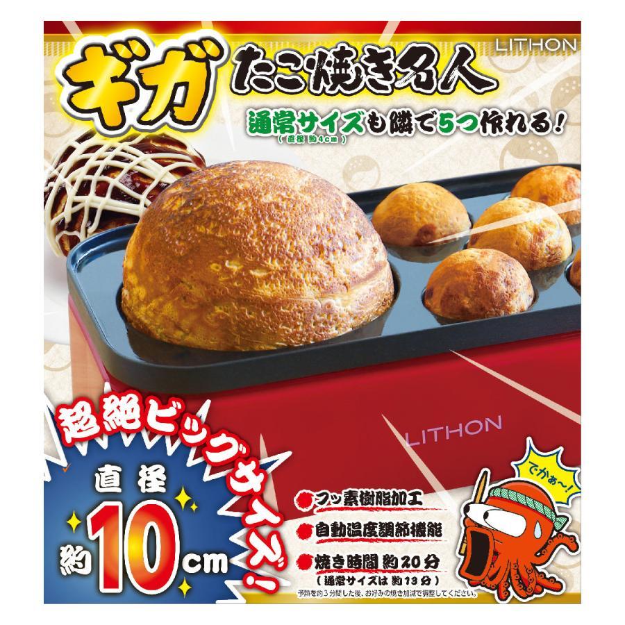 ライソン ギガたこ焼き名人 KDTK-003R キッチン用品 キッチン家電｜pratique-kk｜04