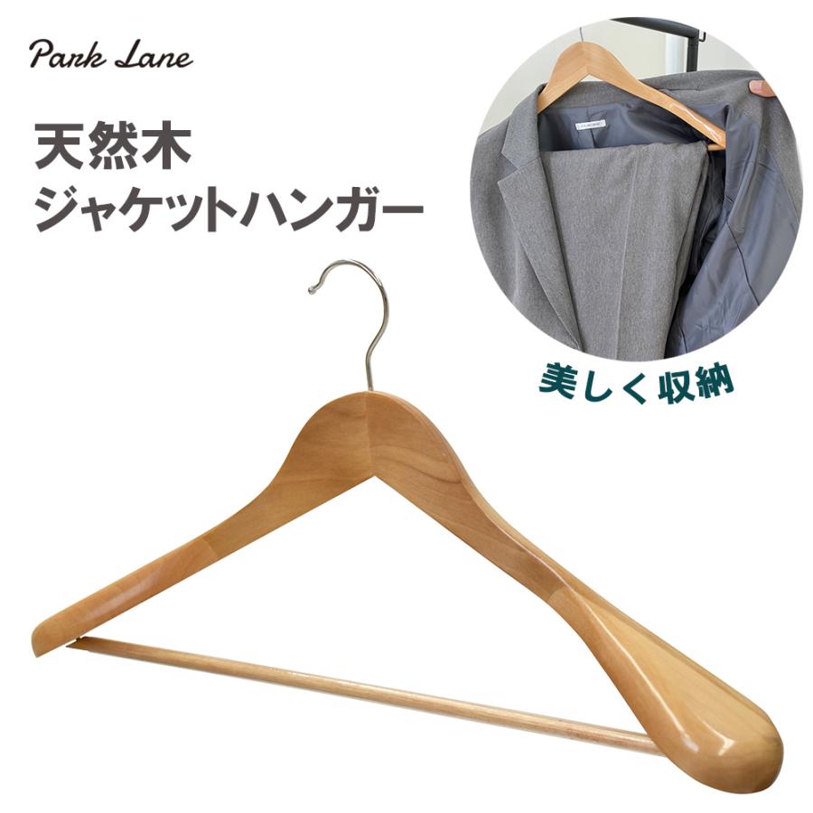 パークレーン 天然木 ジャケットハンガー 木製ハンガー メンズ