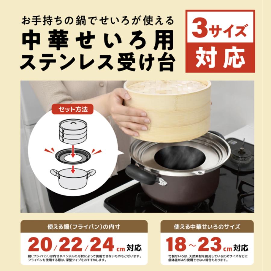 パークレーン 中華せいろ用 ステンレス受け台 K-10993 キッチン用品