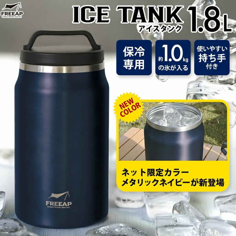 オンライン限定 】パークレーン FREEAP アイスタンク アイスジャグ