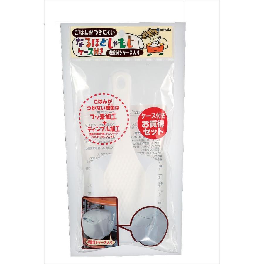 イノマタ化学 なるほどしゃもじケース付き 4905596115106 収納ケース