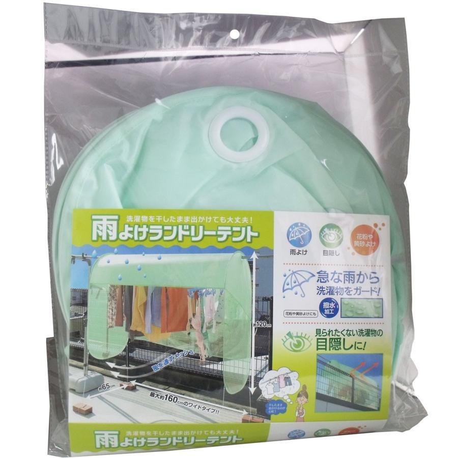 マイルドヘブン　下着 コジット 雨よけランドリーテント 洗濯用品 ランドリーグッズ 花粉対策 目隠し 撥水加工 雨除け