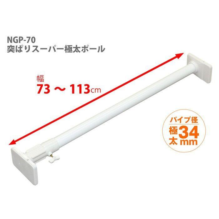 平安伸銅工業 強力 極太 タイプ 突っ張り棒 ホワイト 耐荷重70〜40kg