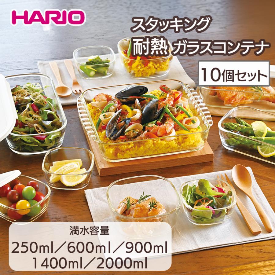 HARIO スタッキング耐熱ガラスコンテナ・10個セット : pratique by kk