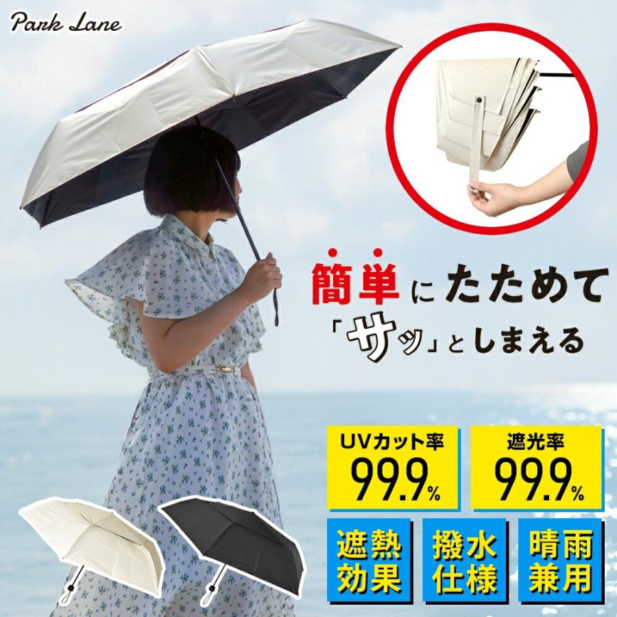 パークレーン きれいにたためる 折りたたみ傘 晴雨兼用 アイボリー