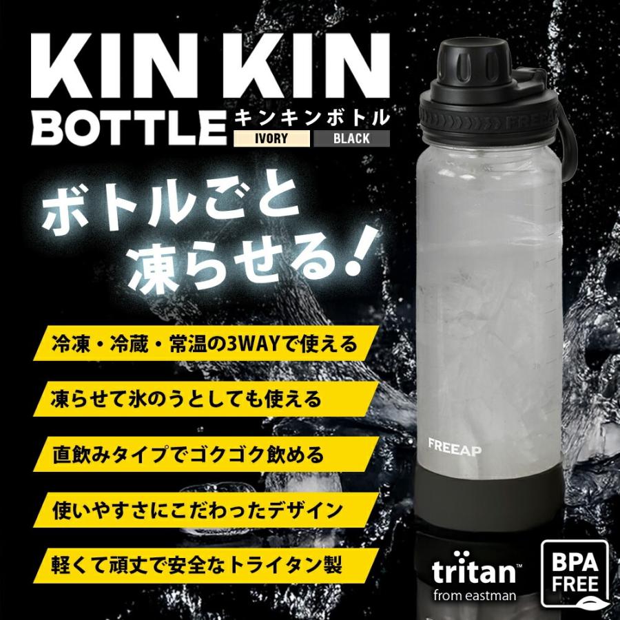 FREEAP キンキンボトル 700ml 1170ml トライタン ボトル 猛暑対策 直