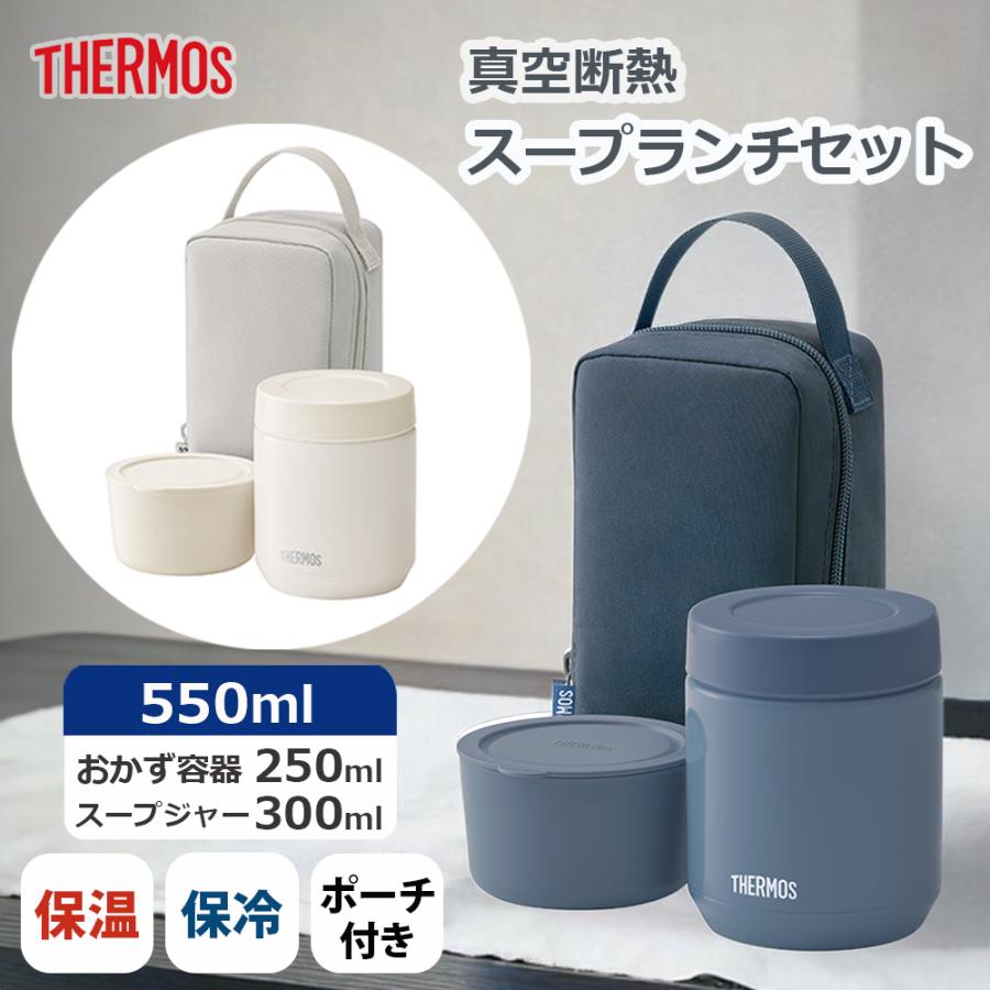 サーモス THERMOS 真空断熱スープランチセット JEE-550 インディゴ 