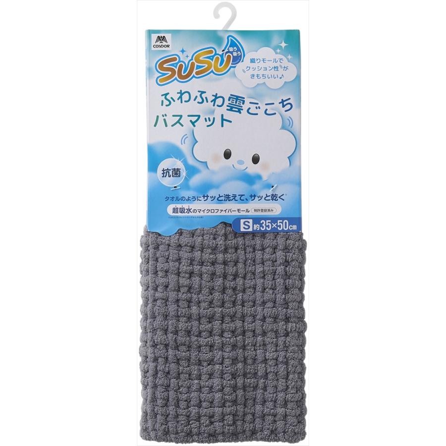 山崎産業 SUSU抗菌ふわふわ雲ごこちバスマット 35×60cm バス用品