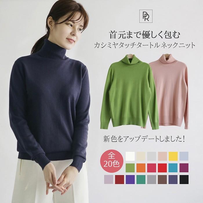 ニット レディース ゆる おうちで洗える カシミヤタッチ ハイゲージニット タートルネック 厚手 タイト メール便可 Luis Soft Pola Kn Prau プラウ ヤフーショッピング店 通販 Yahoo ショッピング