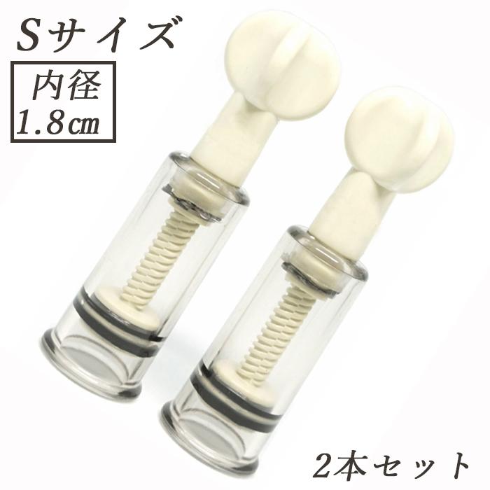 ニップルサッカー 乳頭吸引器 陥没 乳首 吸い玉カップ ポイズンリムーバー 母乳搾乳器 1.8cm ( Sサイズ 2本セット ) Praxia の商品画像