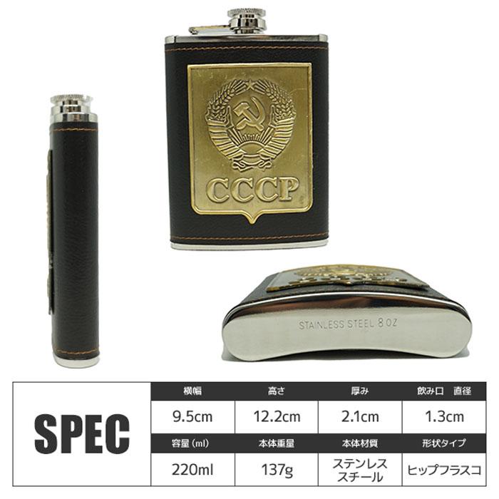 スキットル セット スキットルボトル ヒップフラスコ CCCP ソ連 日本酒 ウイスキー 8oz 8オンス 220ml 漏斗 付属｜praxia｜02