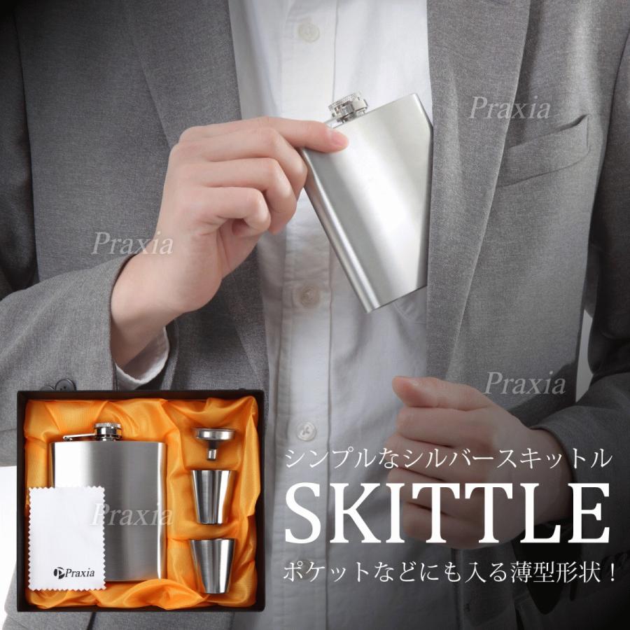 スキットル セット スキットルボトル ヒップフラスコ 日本酒