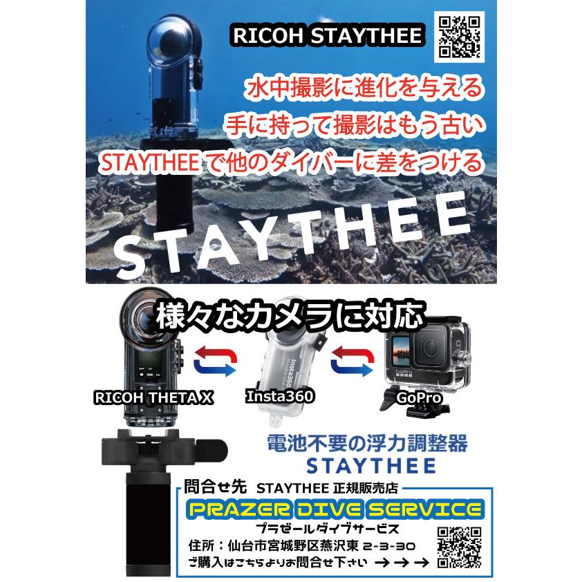 カメラ insta360X2 ハウジング＋専用浮力調整機 STAYTHEE スティシー)