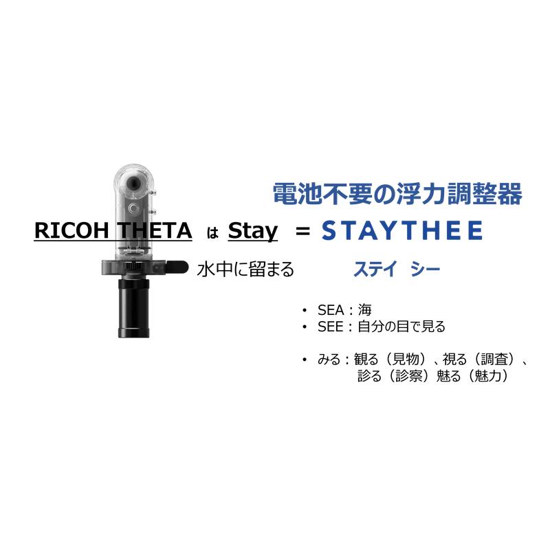 STAYTHEE本体のみ【ステイシー】水中カメラ　中性浮力機器 RICOH製品　リコー製品　生産終了の為在庫品のみの！！ |  | 03