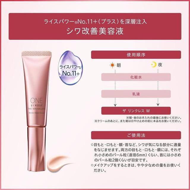 お徳用2点セット ザ リンクレス W ラージサイズ 27g 医薬部外品 日本で唯一表皮・真皮・基底膜まで効く薬用シワ改善美容液 ONE BY KOSE ワンバイコーセー_5