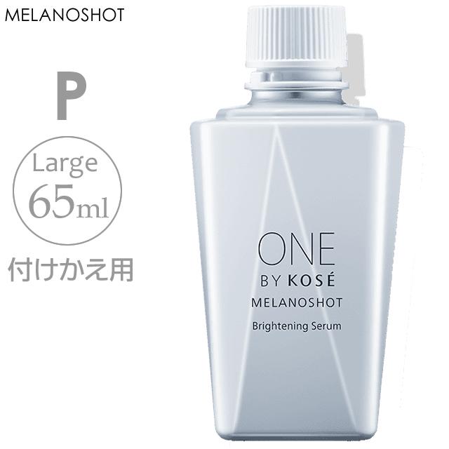 ONE BY KOSE（ワンバイコーセー） メラノショット P 付けかえ用 65ml