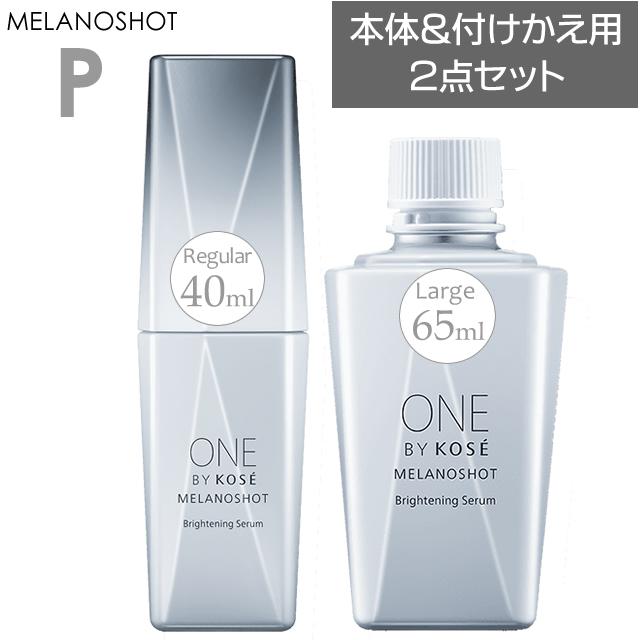 ONE BY KOSE（ワンバイコーセー） 【お徳用セット】メラノショット P