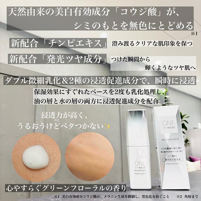 ONE BY KOSE（ワンバイコーセー） 【お徳用セットK02】メラノショット