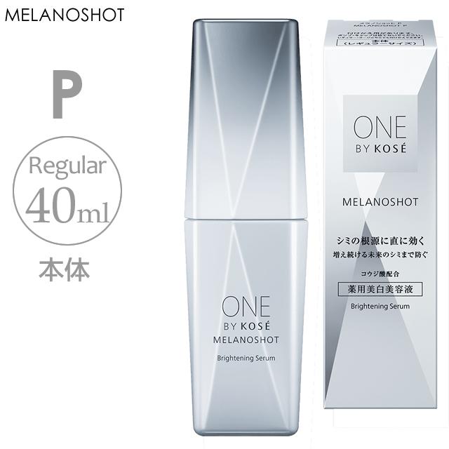 ONE BY KOSE（ワンバイコーセー） メラノショット P 40ml レギュラー