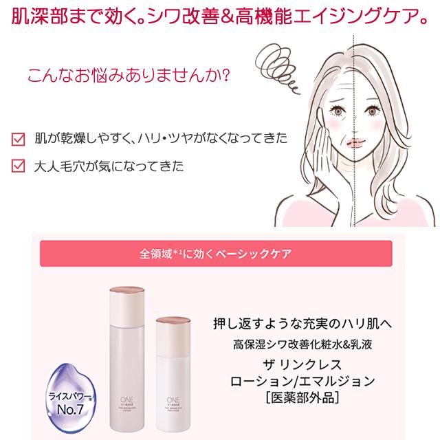 ONE BY KOSE（ワンバイコーセー） ザ リンクレス ローション 本体