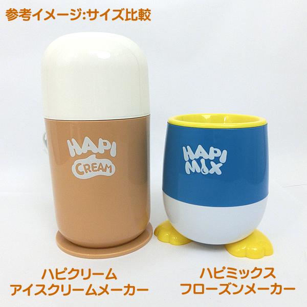 フローズンメーカー ハピックス フレンズ シャーベット アイス 簡単 冷やして混ぜるだけ Hapi Mix Dhfz 19 ドウシシャ Vcs4856 46 プレマ インポートマーケット 通販 Yahoo ショッピング