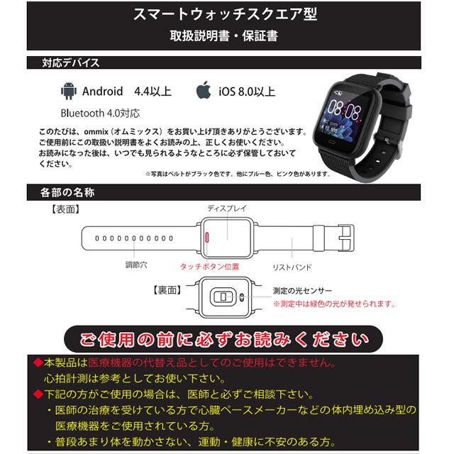 スマートウォッチ 腕時計 ALIAS WW19043S ommix オムミックス スクエア