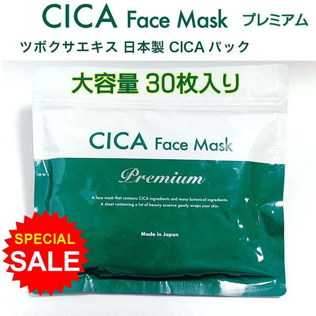 ステイフリー CICA PREMIUM シカ フェイスマスク プレミアム 日本製 1