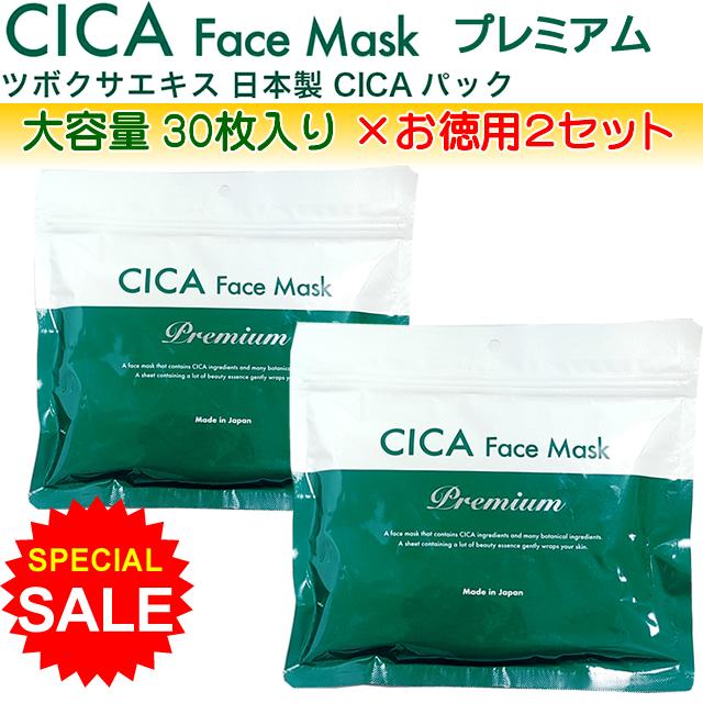 ステイフリー お徳用2袋60枚セット CICA PREMIUM シカ フェイスマスク