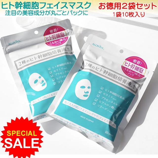 ALOVIVI（アロヴィヴィ） お徳用3袋30枚セット ヒト幹細胞フェイス