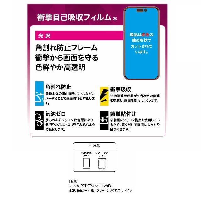 SUNCREST（サンクレスト） iPhone 15 14 pro 衝撃吸収フィルム