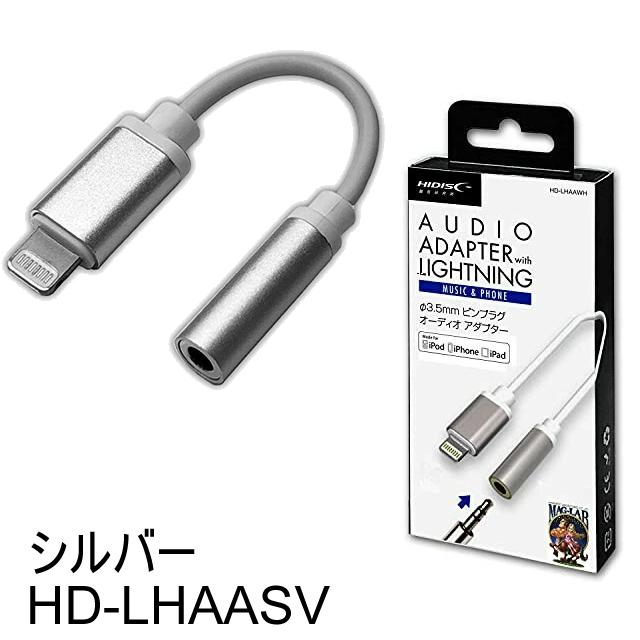 HIDISC ライトニング 3.5mm イヤホンジャック 変換ケーブル 10cm
