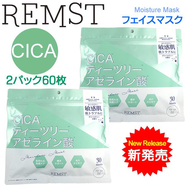 お徳用60枚/2パック REMST CICA シカ フェイスマスク Rモイスチャー