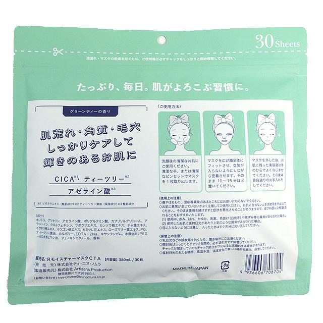 お徳用60枚/2パック REMST CICA シカ フェイスマスク Rモイスチャー