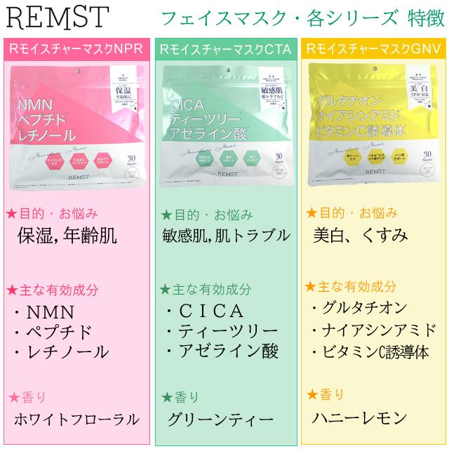 お徳用60枚/2パック REMST Rモイスチャーマスク 美白 くすみ 380ml/袋