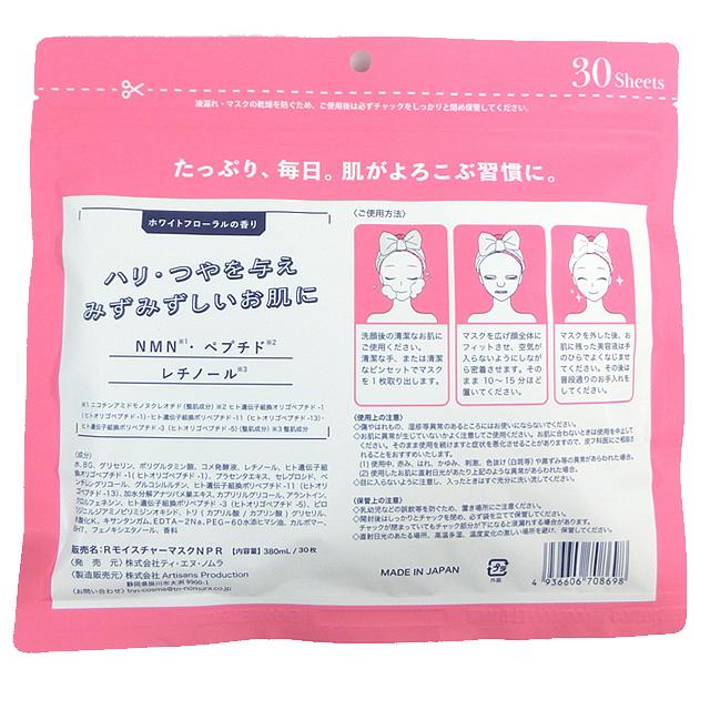 REMST RモイスチャーマスクNPR 30枚入 380ml 年齢肌 保湿 - NMN