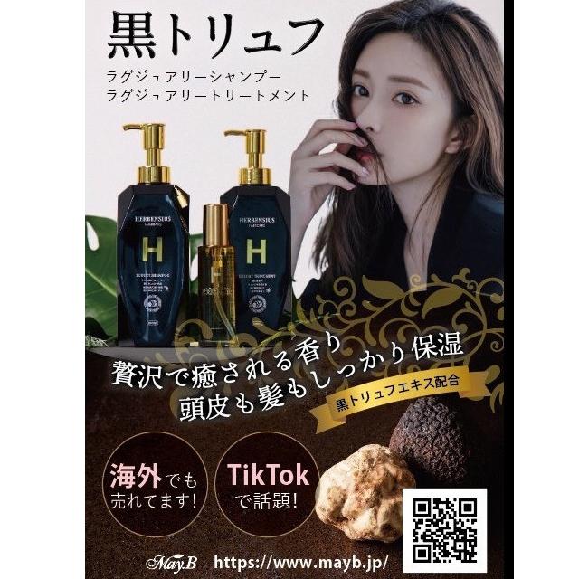 黒トリュフシャンプー10本 HERBENSIUS ラグジュアリーシャンプー 500mL 黒トリュフエキス配合