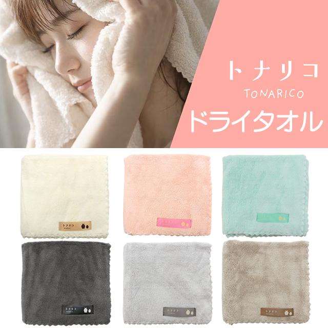 梅雨対策に ドライタオル 吸水力＆速乾性3倍  トナリコ モモンドライタオル チョイ楽タオル バスタオル マイクロファイバー 40×90cm（Yahoo!・プレマ）