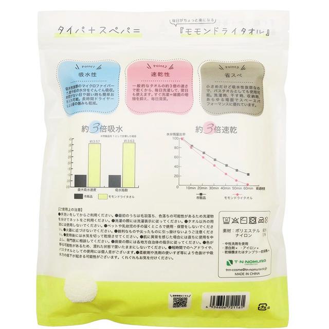 梅雨対策に ドライタオル 吸水力＆速乾性3倍 トナリコ モモンドライ