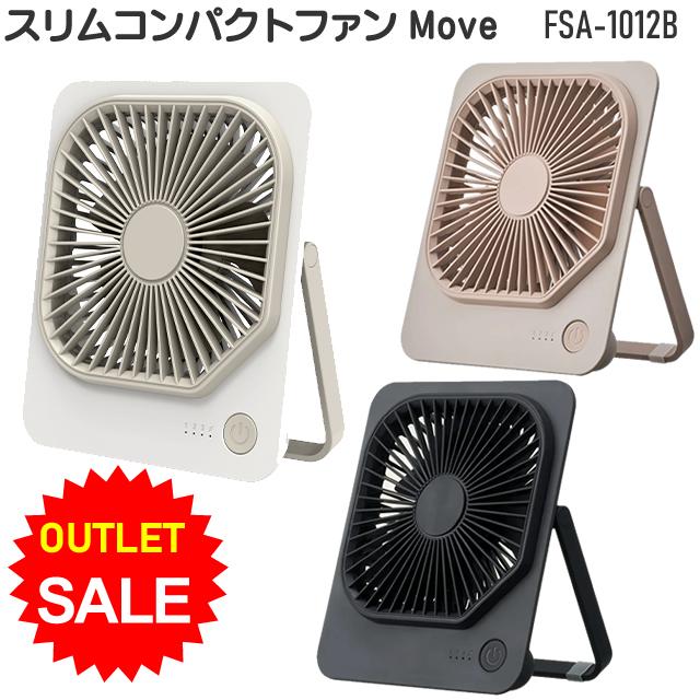 DOSHISHA（ドウシシャ） 【アウトレット】充電式 スリムコンパクト