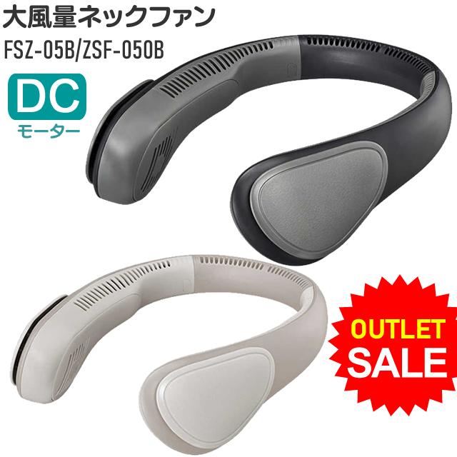 DOSHISHA（ドウシシャ） 【アウトレット】首掛け扇風機 大容量ネック